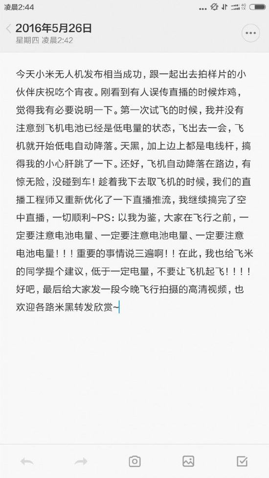 小米無(wú)人機(jī)直播墜機(jī)？當(dāng)事人澄清！
