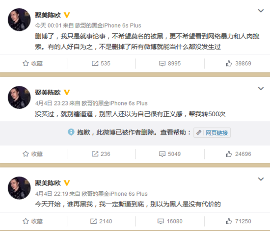 陳歐：不準(zhǔn)黑我！在聚美上買到假貨賠償100萬(wàn)