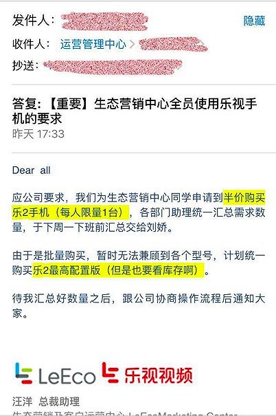 靠這招沖銷量？樂視被曝強制員工購買樂視手機