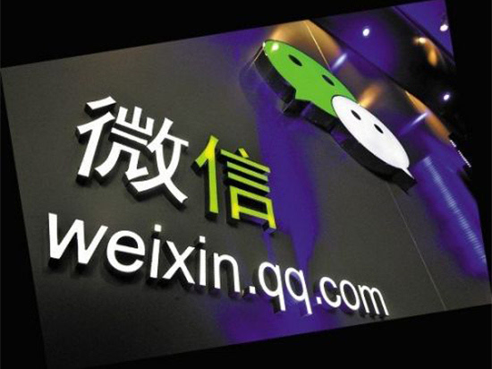 微信公布謠言整治結果：處罰7千多個嚴重違規帳號