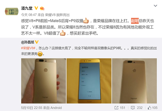 榮耀8當然存在 外觀工藝與V8不太一樣