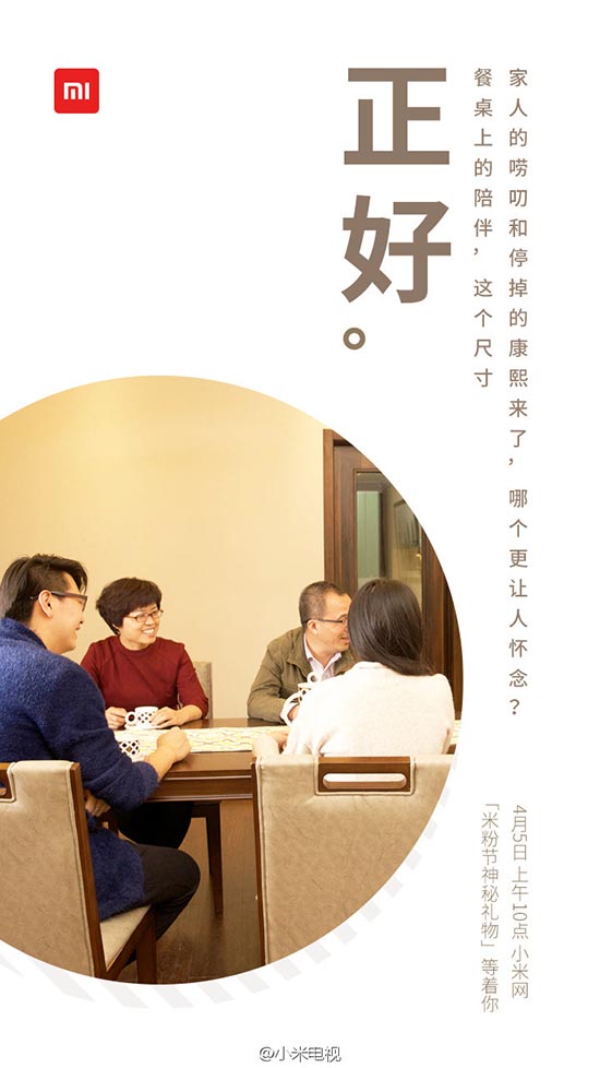 小米電視3S新品即將上市：尺寸完美 售價更低！