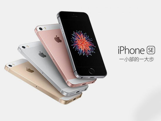 iPhone SE不是短命系列！蘋(píng)果謀劃明年推第二代