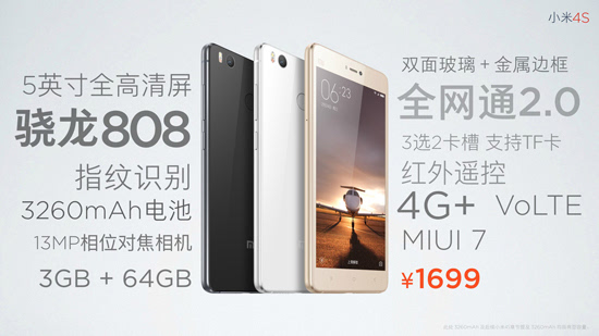 為小米4S讓路 小米4c直降200現(xiàn)貨清庫存