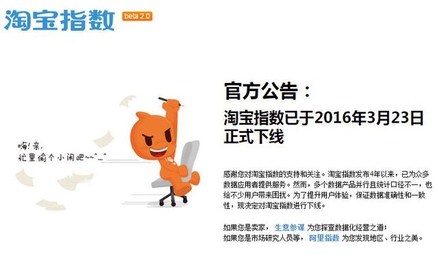 “淘寶指數”下線：跟不上淘寶天貓的節奏