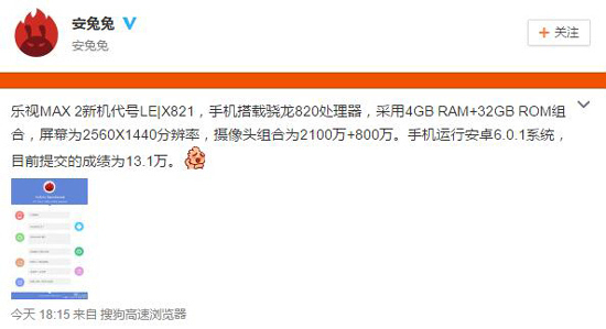 樂視樂Max 2首曝：樂Max Pro真的只是為了搶首發