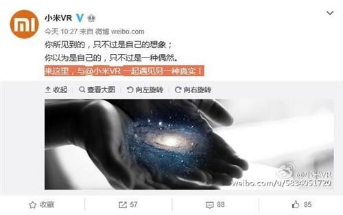 產品基本定型！小米VR確定八月發布