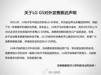 賣的太火！國行LG G5延遲至4月28日發售
