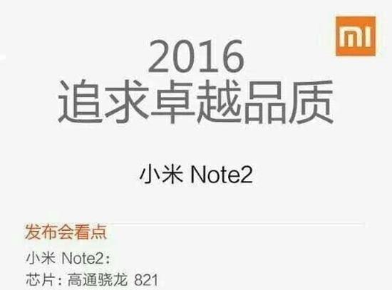 小米Note2多版本曝光：對(duì)標(biāo)iPhone再?zèng)_高端