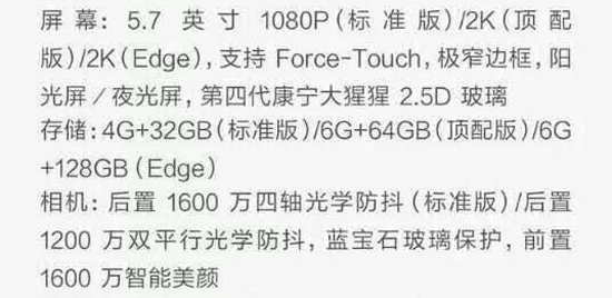 小米Note2多版本曝光：對(duì)標(biāo)iPhone再?zèng)_高端