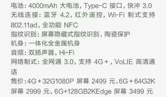 小米Note2多版本曝光：對(duì)標(biāo)iPhone再?zèng)_高端