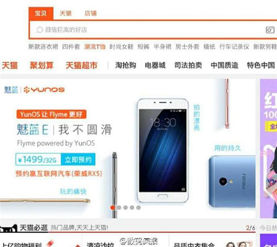 魅藍E售價提早揭曉：1499元