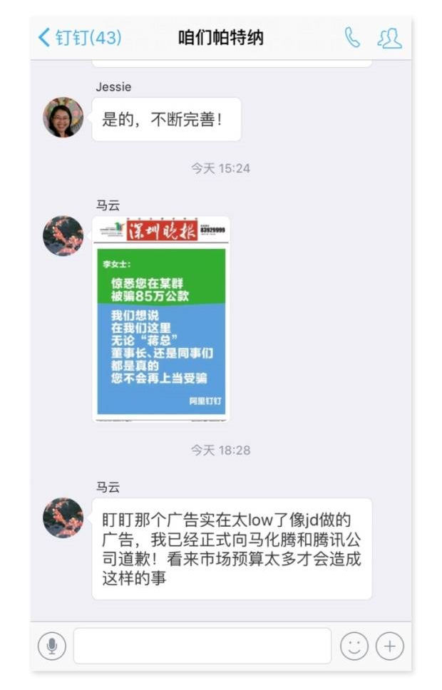 馬云向馬化騰道歉、京東躺槍，究竟發生啥了？