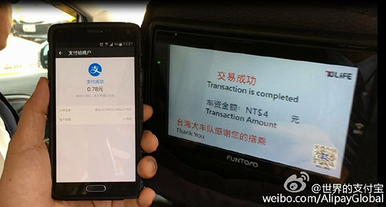 好消息！在臺灣打車也可以用支付寶了