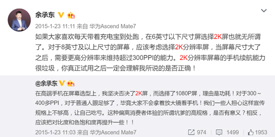 余承東的2K屏語錄：從堅(jiān)決否決 到華為榮耀V8上2K 
