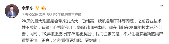 余承東的2K屏語錄：從堅(jiān)決否決 到華為榮耀V8上2K 