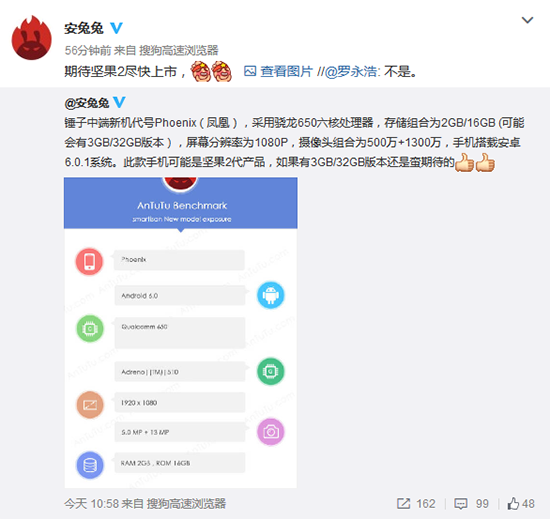 錘子新機配置曝光：到底是不是堅果2呢？
