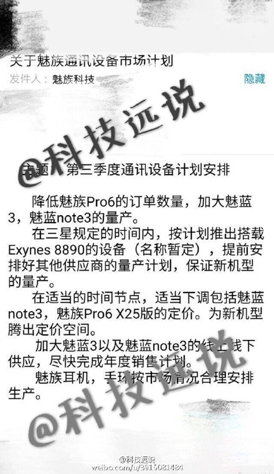 還留著一張終極王牌 魅族新旗艦配置確認