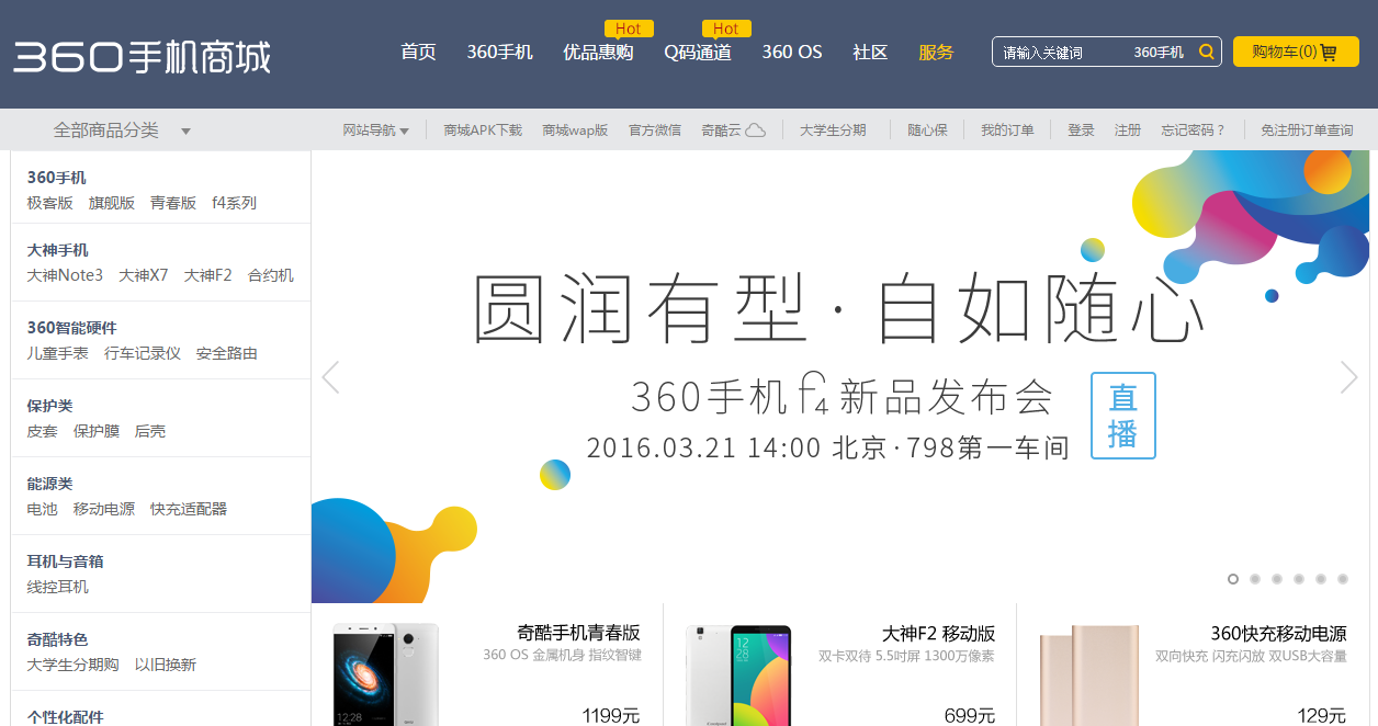 奇酷大神360傻傻分不清？現在這個問題變簡單了