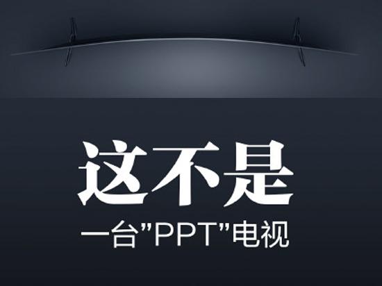 小米曲面電視外觀曝光，順手再次嘲諷友商