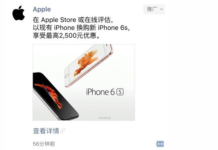 iPhone 6s果然賣不動，蘋果都在朋友圈賣廣告了