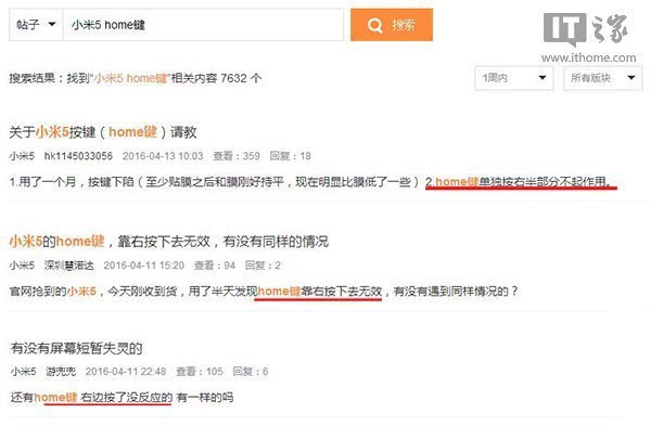小米5 Home鍵曝重大缺陷？官方回應(yīng)：就是這樣設(shè)計(jì)