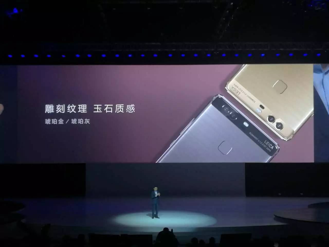 華為P9、P9 Plus國(guó)內(nèi)發(fā)布：不到三千元 享受徠卡拍照體驗(yàn)