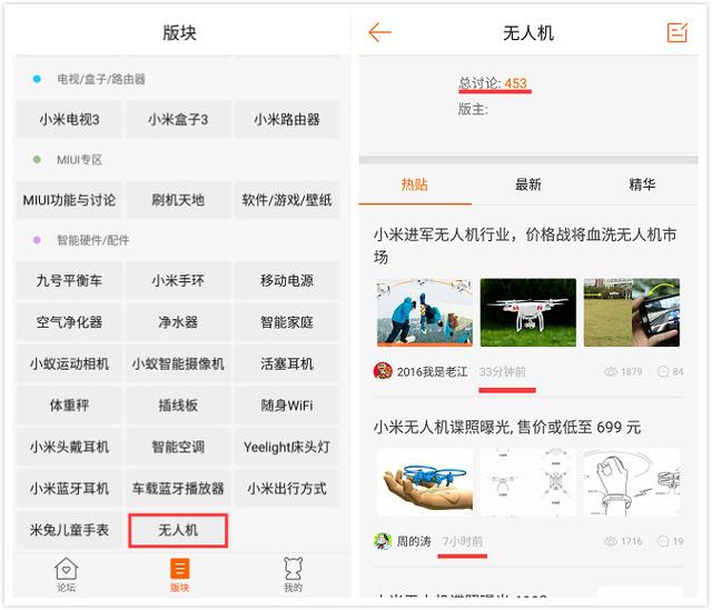 小米社區(qū)已驚現(xiàn)無人機(jī)版塊，年輕人準(zhǔn)備好了嗎？