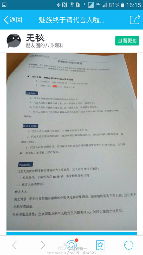 魅族要請手機代言人？人氣明星唐嫣在列