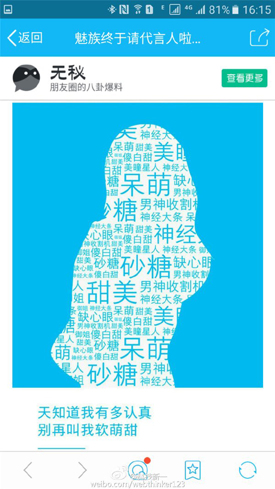 魅族要請手機代言人？人氣明星唐嫣在列