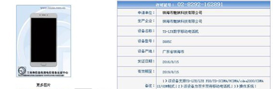 魅族又有新機：魅藍E升級版？