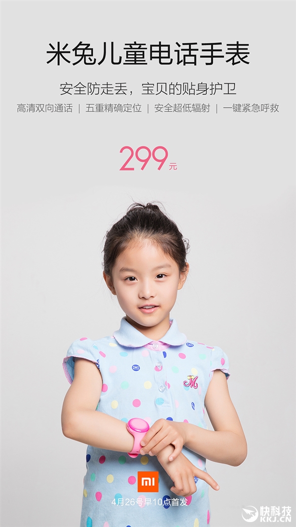 米兔電話(huà)也來(lái)了，支持雙向童話(huà)，五重定位