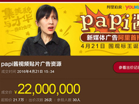 互聯(lián)網(wǎng)廣告新模式！papi醬廣告被拍出2200萬