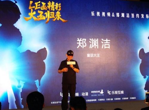 簽約鄭淵潔！樂(lè)視視頻將開(kāi)發(fā)國(guó)產(chǎn)動(dòng)畫？