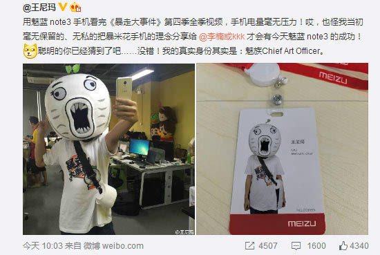 王尼瑪加盟魅族擔(dān)任CAO？李楠：微博轉(zhuǎn)夠3W再說