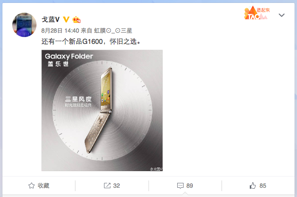 又是一款翻蓋機 三星新款Folder即將發(fā)布