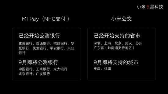 又全球首次：小米手機(jī)可同時當(dāng)銀行卡/公交卡