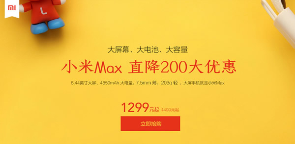 魅藍Max哭了，小米Max大降200元開賣