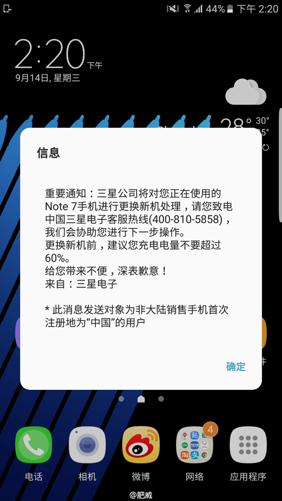 態度良心：水貨三星Note7在國內也能享受換機