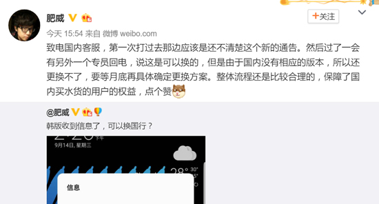 態度良心：水貨三星Note7在國內也能享受換機