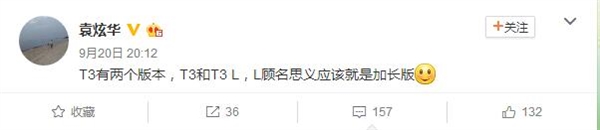 錘子T3有雙版本 加長(zhǎng)版叫T3L？