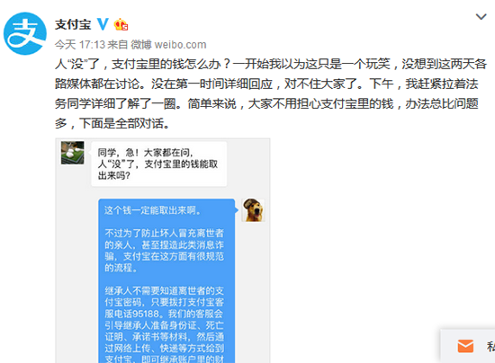 人“沒”了錢怎么辦？支付寶是這么解釋