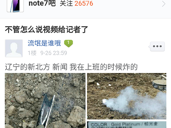 疑似國行Note7第五炸，三星該何去何從？