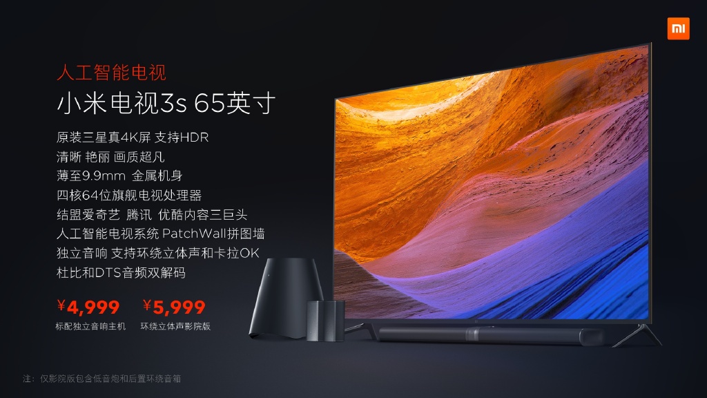 又秒殺樂視了？4999元小米電視3S 65英寸發布