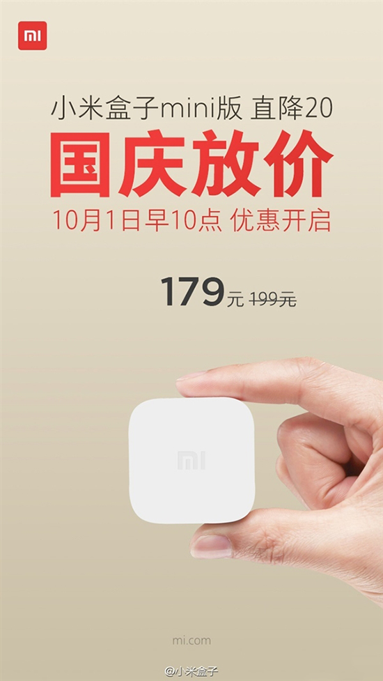 降20元也是降，小米盒子mini國(guó)慶促銷