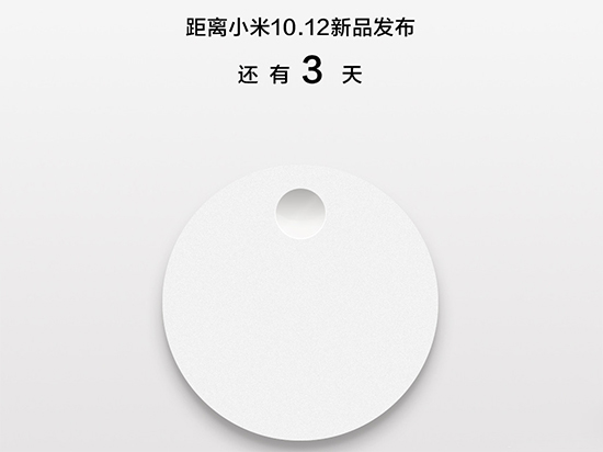 小米又有國貨精品發布？可能是藍牙耳機