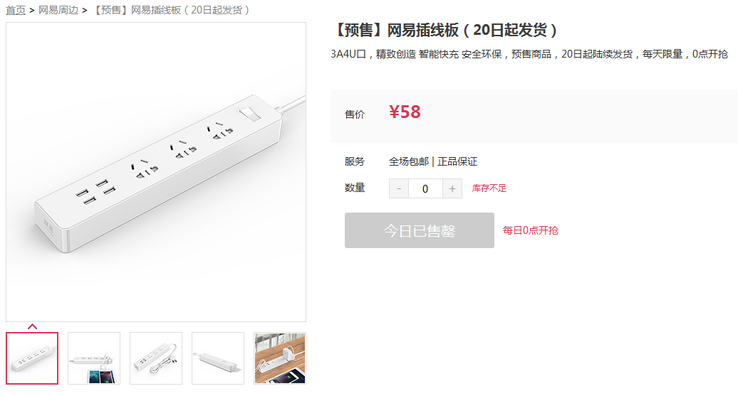 網易強勢進入智能硬件市場 欲對飆小米百貨？