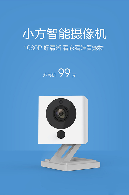 好可愛！小米小方攝像機眾籌：99元