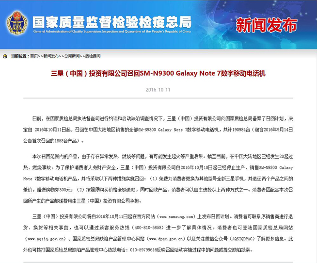 機皇駕崩！19萬臺國行Note7全部召回，全額退款