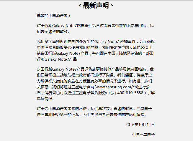 機皇駕崩！19萬臺國行Note7全部召回，全額退款